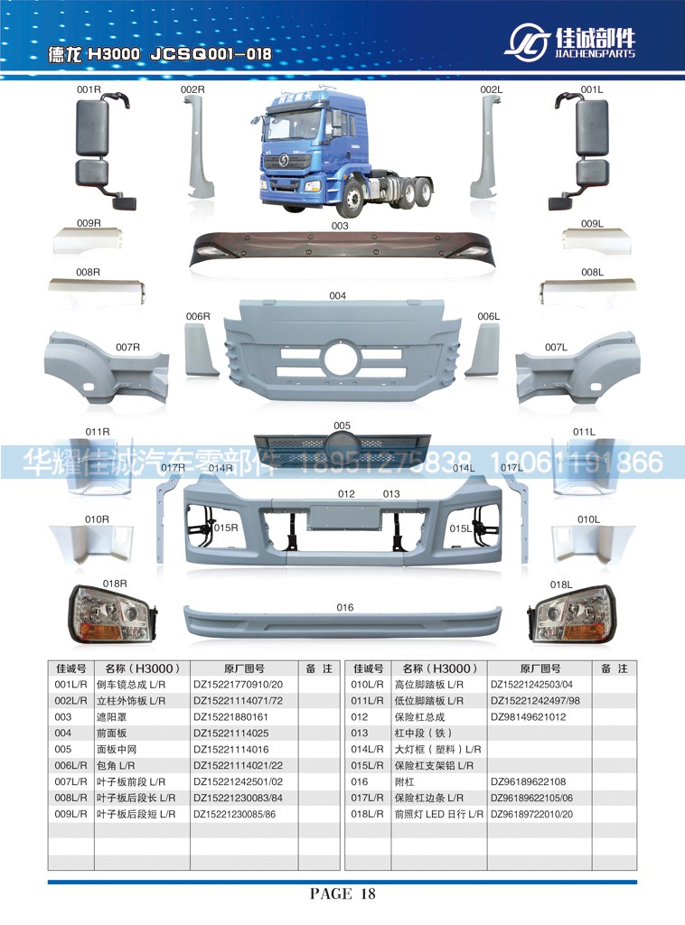 DZ15221242497-98,低位腳踏板,丹陽市華耀佳誠汽車零部件有限公司