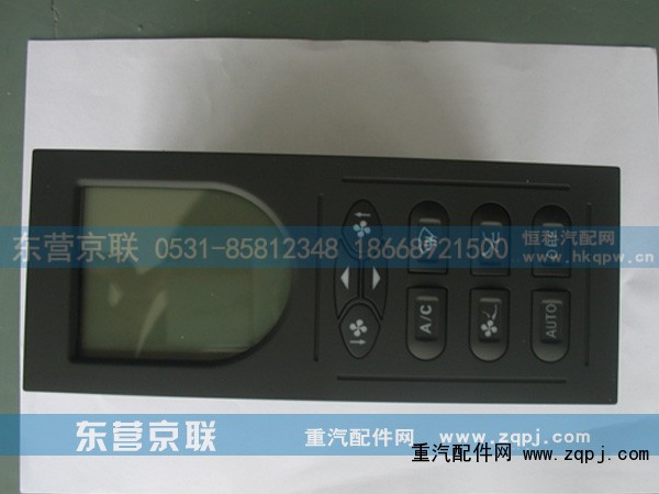 WG1630840322,操纵面板总成,东营京联汽车销售服务有限公司