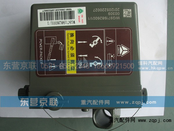 WG9719820001,液压手动油泵,东营京联汽车销售服务有限公司