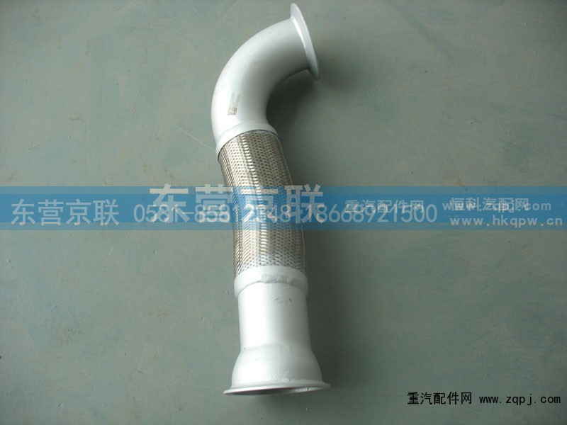 WG9725540199,挠性排气管总成,东营京联汽车销售服务有限公司