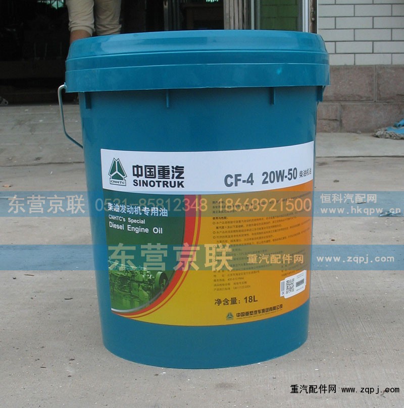 AZ9000730004+001,柴油机机油,东营京联汽车销售服务有限公司