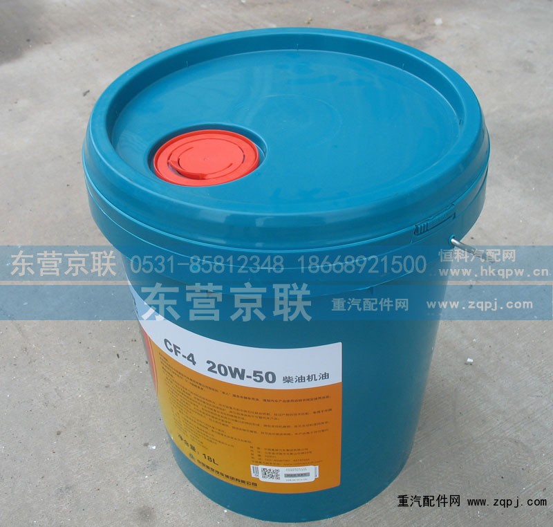 AZ9000730004+001,柴油机机油,东营京联汽车销售服务有限公司