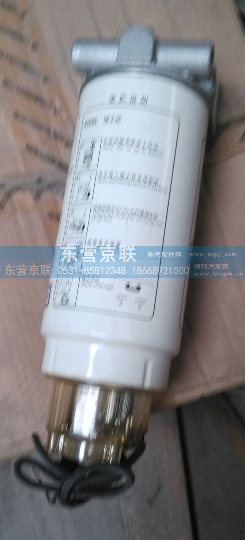vg1096080032,燃油粗滤器组合件,东营京联汽车销售服务有限公司