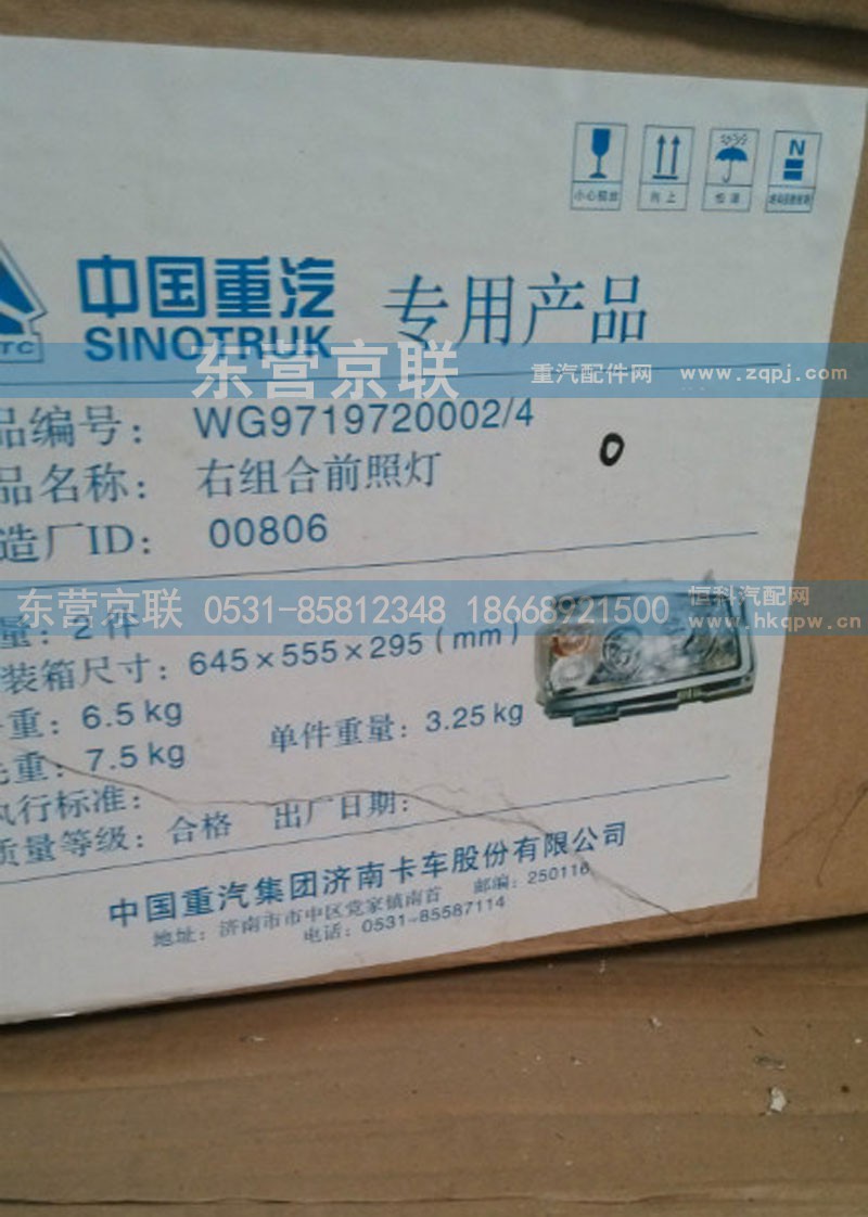 WG9719720002/4,右組合前照燈,東營(yíng)京聯(lián)汽車銷售服務(wù)有限公司