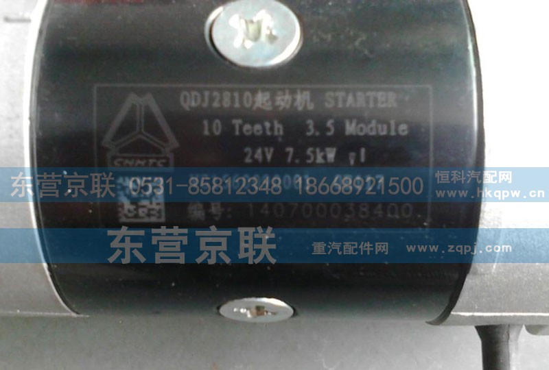 VG1560090001,减速起动机,东营京联汽车销售服务有限公司