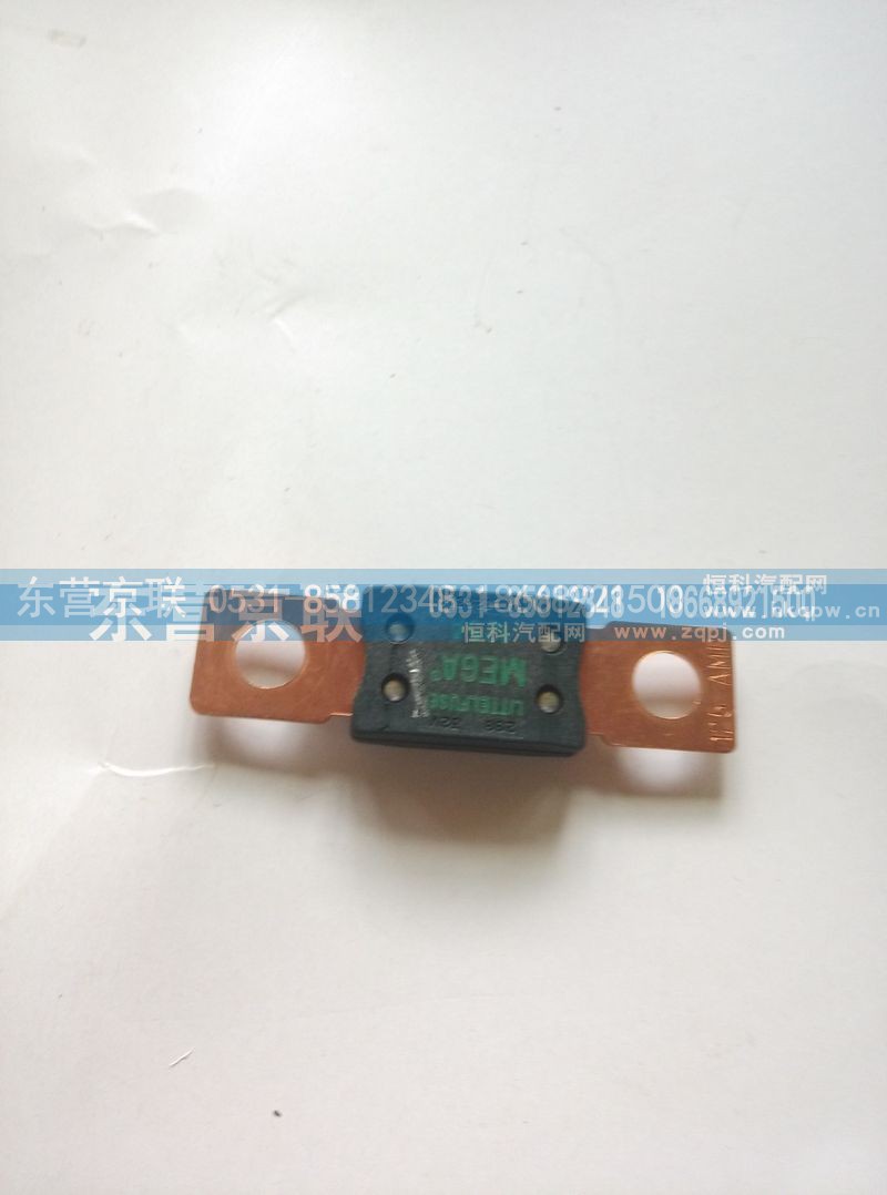 MQ7-93310-0012,保险丝125A,东营京联汽车销售服务有限公司