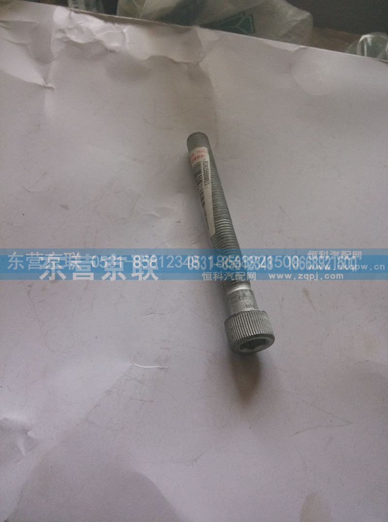 VG9925550065,内六方螺栓,东营京联汽车销售服务有限公司