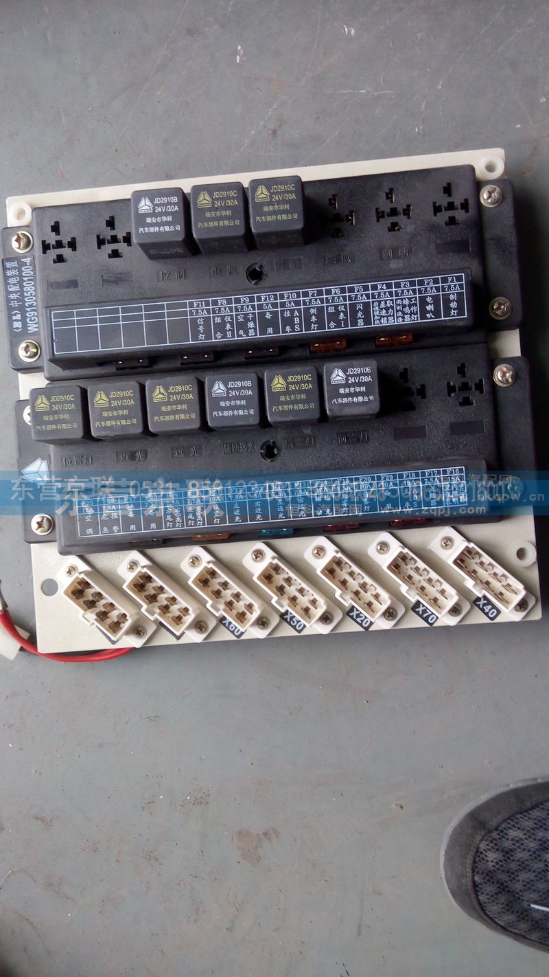 WG9130580100,中央配電裝置,東營(yíng)京聯(lián)汽車銷售服務(wù)有限公司