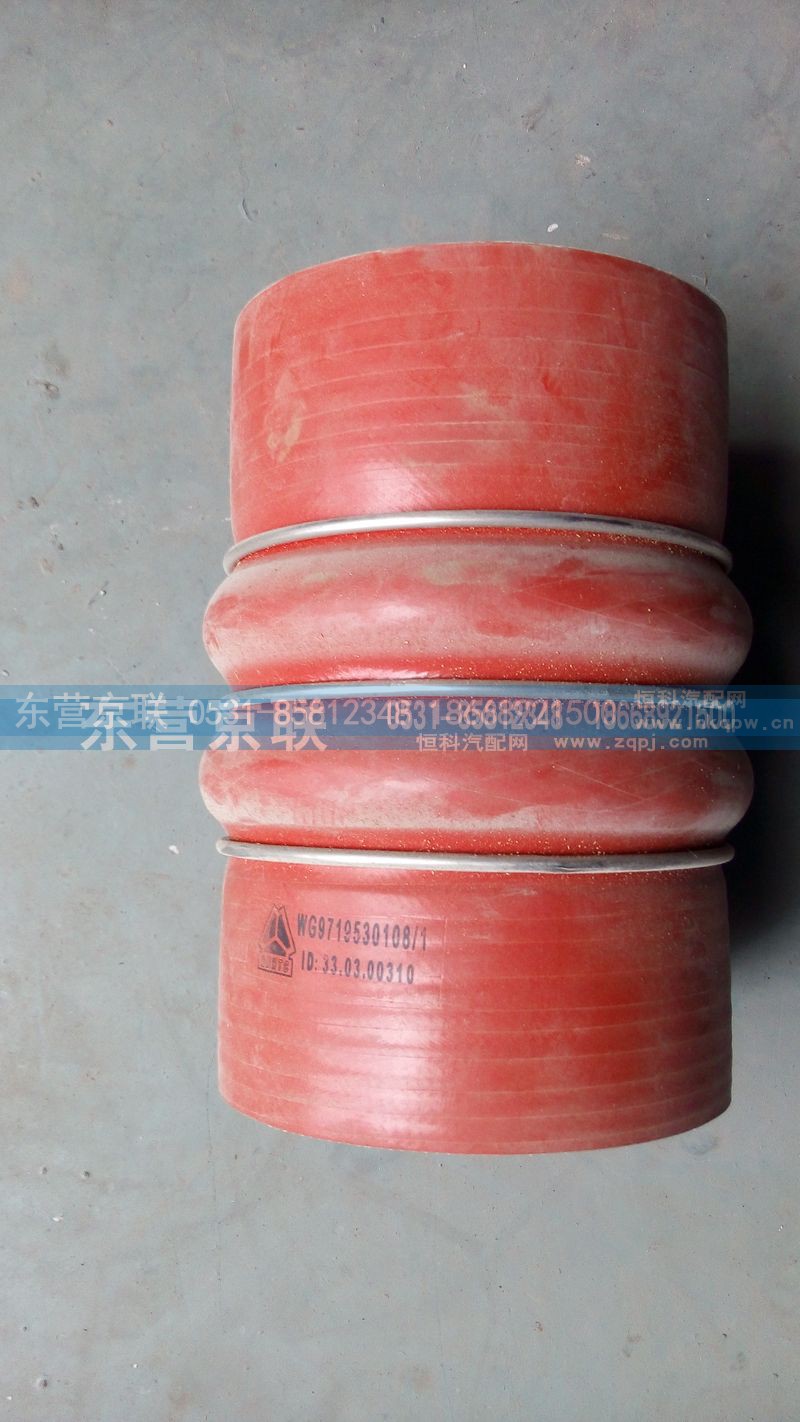 WG9719530108,中冷器出水膠管,東營京聯(lián)汽車銷售服務(wù)有限公司