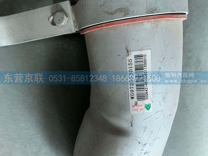 WG9725530155,中冷器进气钢管,东营京联汽车销售服务有限公司