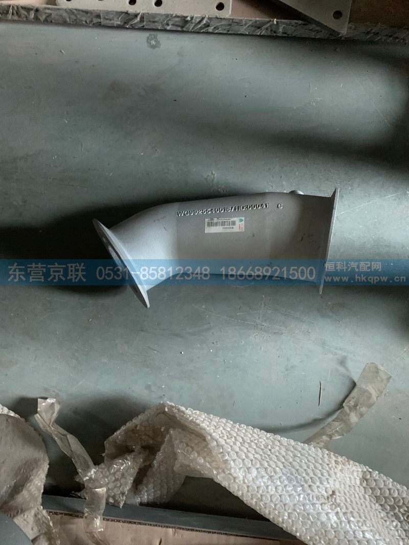 WG9925540018,鑄造排氣管總成,東營(yíng)京聯(lián)汽車銷售服務(wù)有限公司