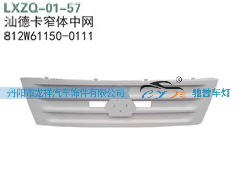 重汽汕德卡窄体保险杠中网812W61150-0111