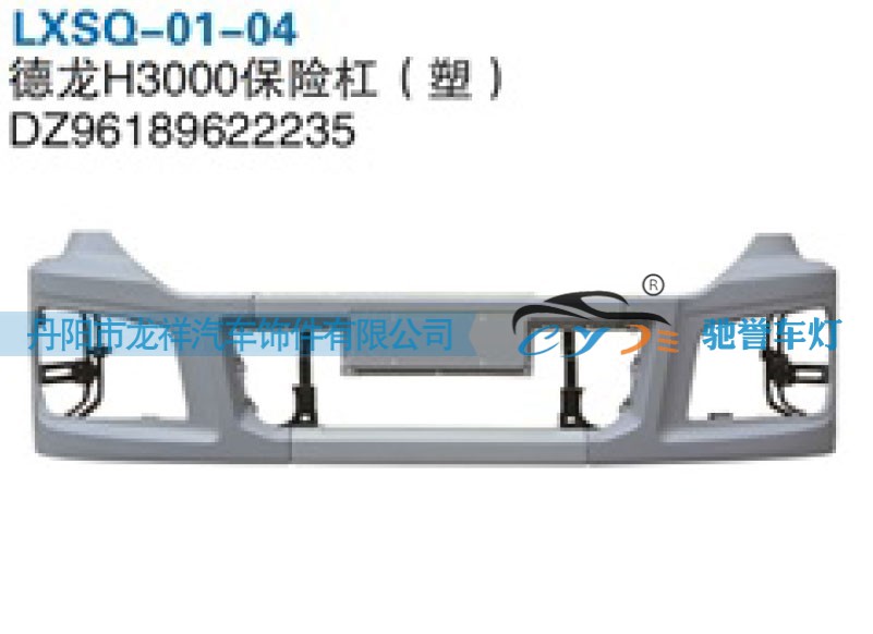 陕汽德龙H3000保险杠（塑）DZ96189622235