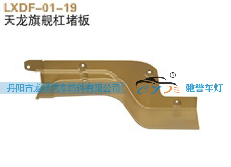 东风天龙旗舰保险杠堵板