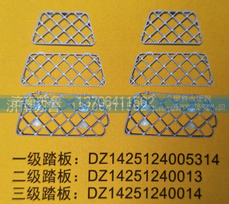 DZ1425124005314,踏板,济南市天桥区苏鲁汽配(丹阳勤发)
