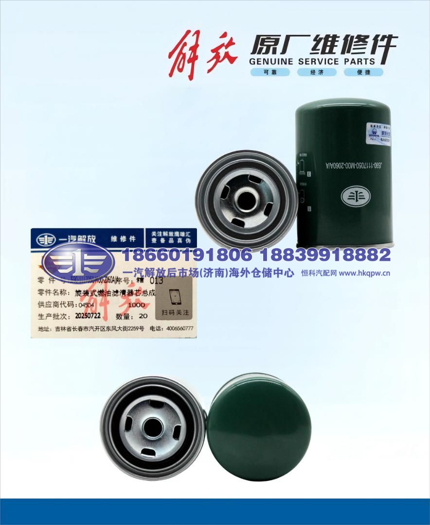 旋装式燃油滤清器芯总成 JS90-1117050-M00-2060A/A