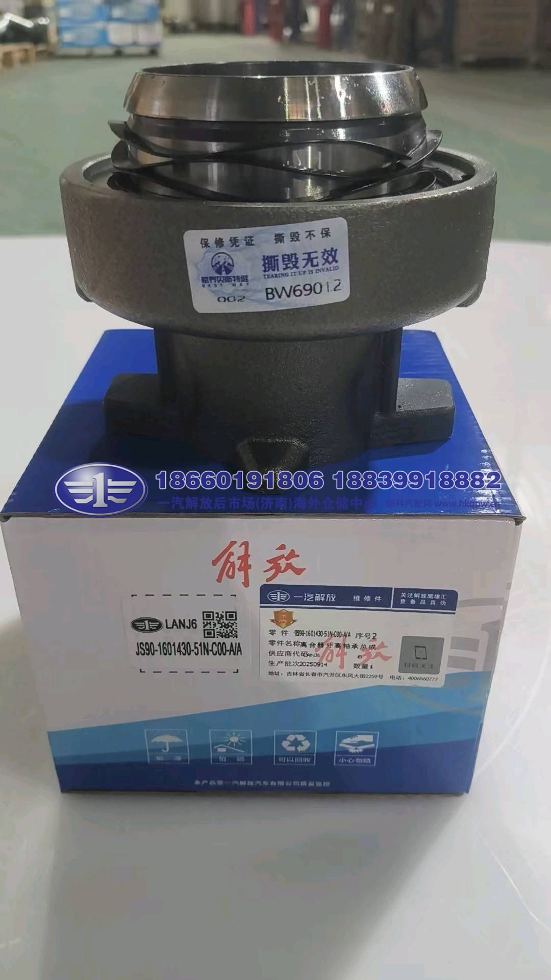 离合器分离轴承总成 JS90-1601430-51N-C00-A/A