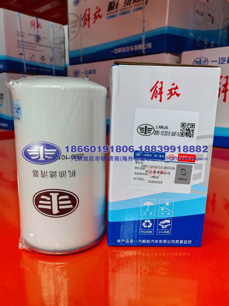 机油滤清器总成 JS90-1012010-36DF/A