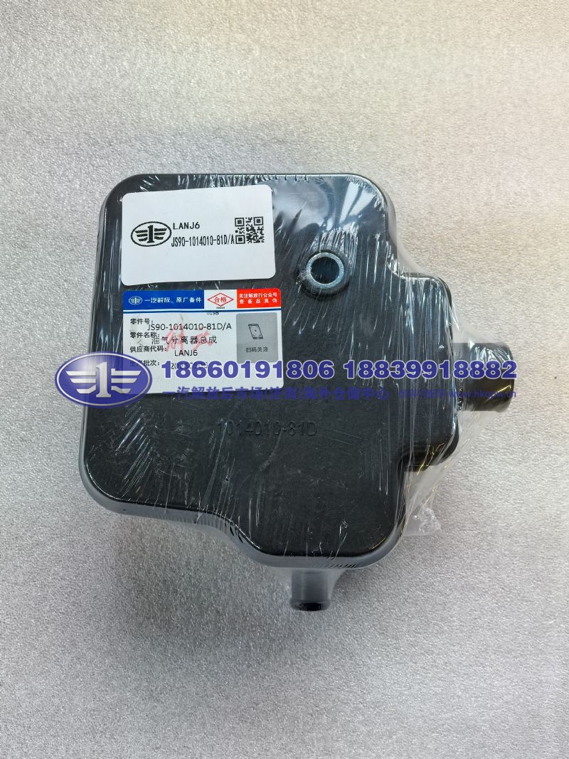 油气分离器总成 JS90-1014010-81D/A
