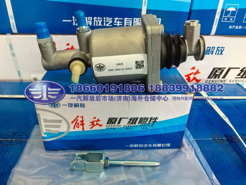 离合器气助力主缸总成 JS90-1602110-2P8/A