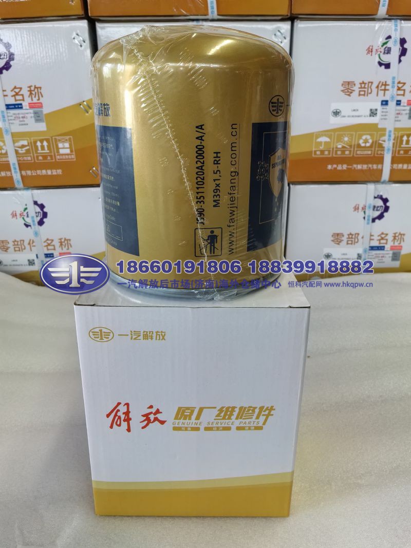 空气干燥罐总成（滤油滤水金标款） JS90-3511020A2000-A/A