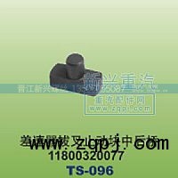1180032007,差速器拔叉止动块中后桥,晋江新兴螺丝有限公司