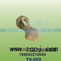 199000310049,￠14STR王传动轴螺丝,晋江新兴螺丝有限公司
