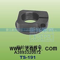 A3893320072,前輪鎖緊螺母,晉江新興螺絲有限公司