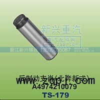 A4974210079,后制動支肖北奔新式,晉江新興螺絲有限公司