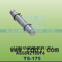 A6584210074,￠12制動蹄彈簧肖前,晉江新興螺絲有限公司