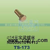 N000961014113,￠14元宝梁螺丝,晋江新兴螺丝有限公司