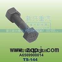 A6569900014,￠14前钢板支架螺丝,晋江新兴螺丝有限公司