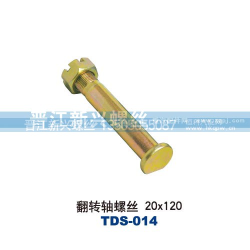 ,翻转轴螺丝20x120,晋江新兴螺丝有限公司