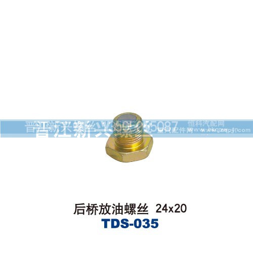 ,后桥放油螺丝24X20,晋江新兴螺丝有限公司