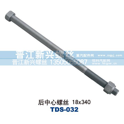 ,后中心螺丝18X340,晋江新兴螺丝有限公司