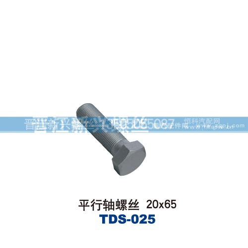,平行轴螺丝20x65,晋江新兴螺丝有限公司