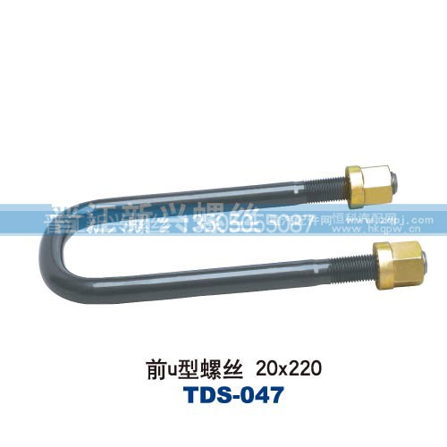 ,前U型螺丝20x220,晋江新兴螺丝有限公司