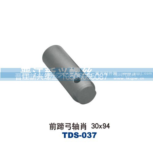 ,前蹄弓轴肖30x94,晋江新兴螺丝有限公司