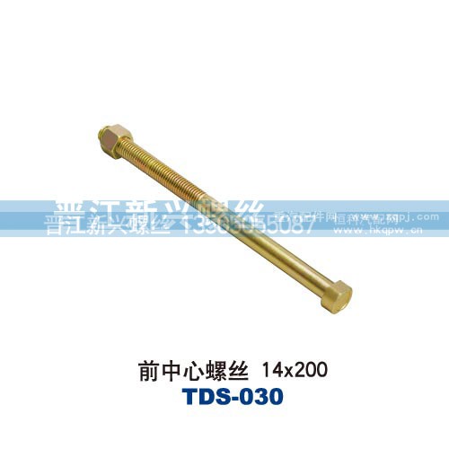 ,前中心螺丝14X200,晋江新兴螺丝有限公司
