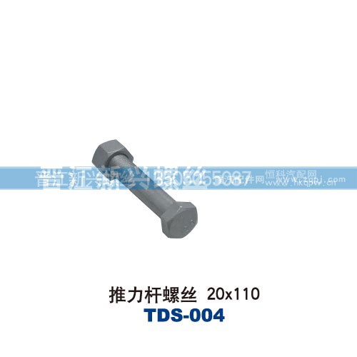 ,推力杆螺丝20x110,晋江新兴螺丝有限公司