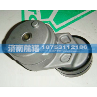 VG1246060001,VG1246060001自动涨紧轮,济南航诺汽配有限公司