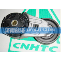 VG1246060313,D10自动涨紧轮,济南航诺汽配有限公司