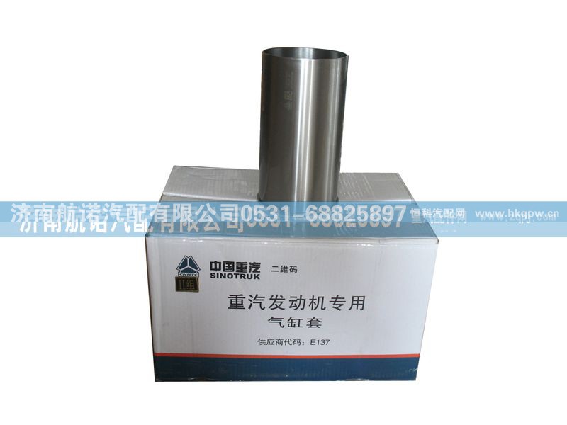 VG1540010006,气缸套VG1540010006,济南航诺汽配有限公司