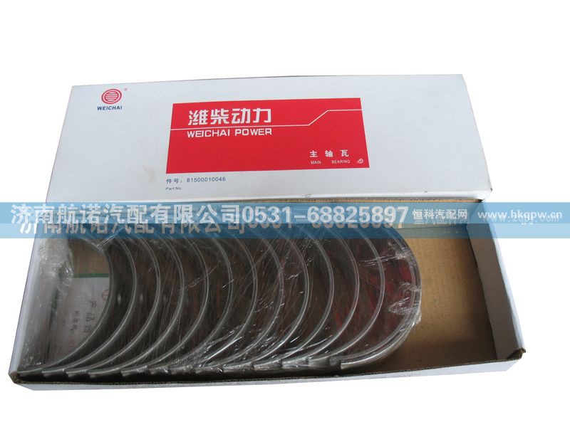 81500010046,主轴瓦81500010046,济南航诺汽配有限公司
