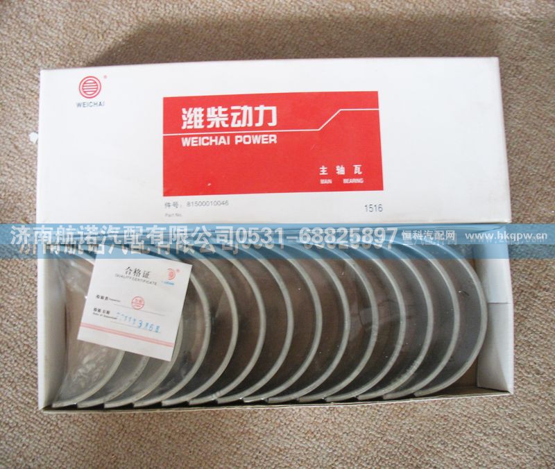 81500010046,主轴瓦81500010046,济南航诺汽配有限公司