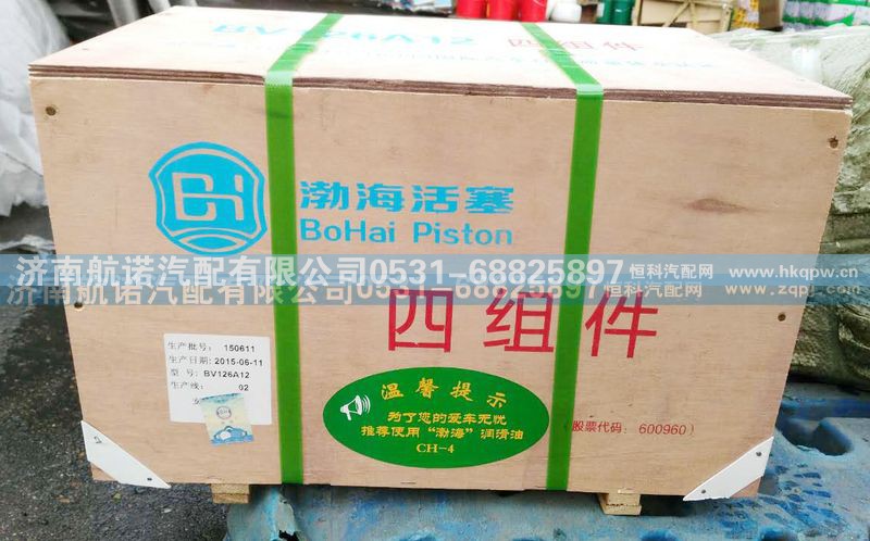 ,渤海活塞四组件,济南航诺汽配有限公司