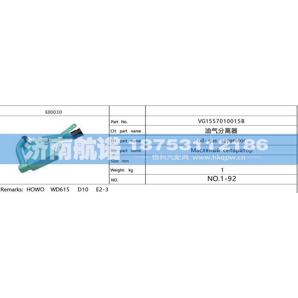 VG1557010015,重汽发动机油气分离器总成,济南航诺汽配有限公司