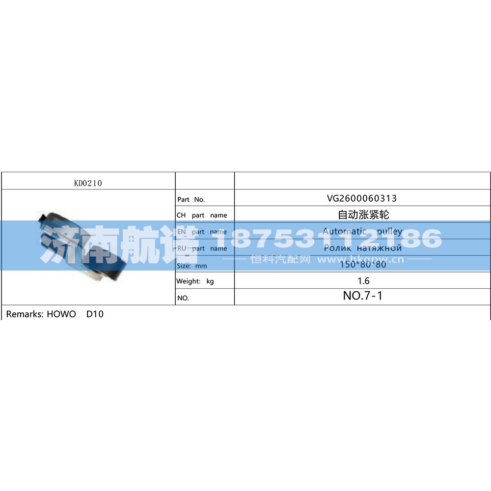 VG2600060313,自動(dòng)漲緊輪VG2600060313,濟(jì)南航諾汽配有限公司