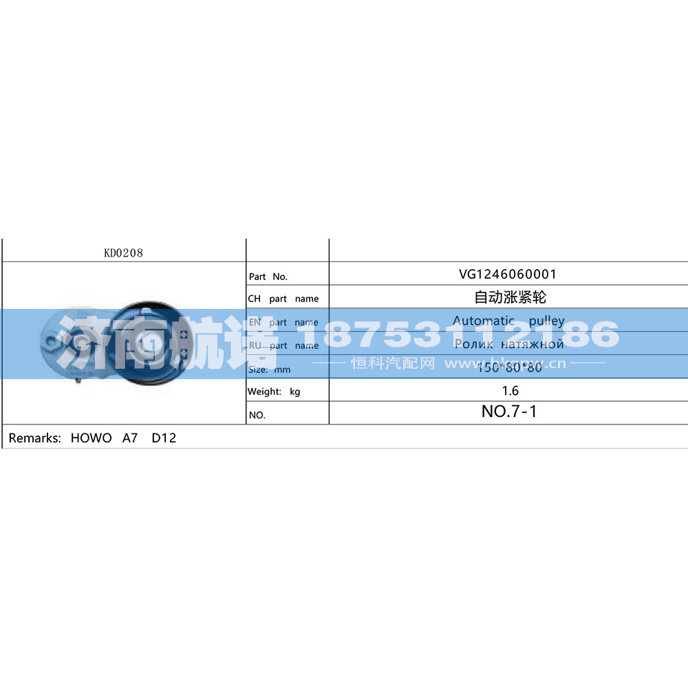 VG1246060001,VG1246060001自動漲緊輪,濟南航諾汽配有限公司