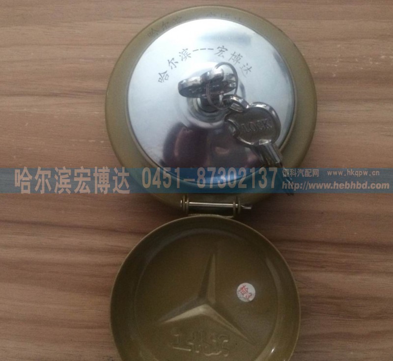 ,油箱防盗锁,哈尔滨宏博达汽车配件有限责任公司